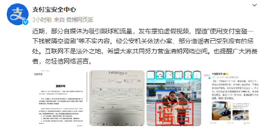 支付宝:碰一下钱被隔空盗刷系摆拍