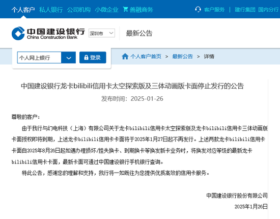 Bilibili也不讨喜?建行、邮储继续停发联名信用卡,去年约百款联名卡退出市场