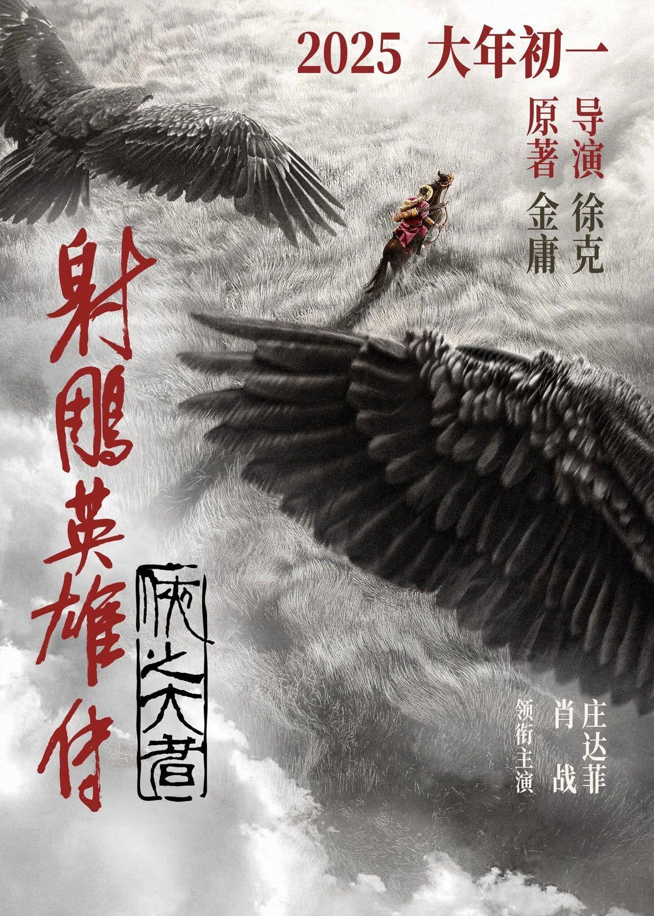 再创纪录!2025春节档电影预售票房破7亿