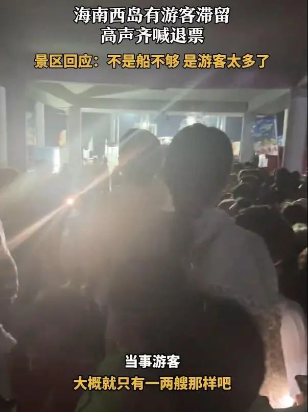 几千游客滞留码头3小时?三亚西岛致歉
