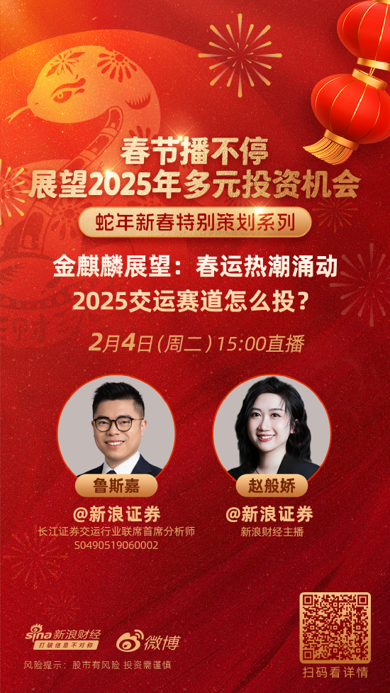 长江交运联席首席鲁斯嘉:政策助力和内需信心提升,对线上消费场景起到了非常好的支撑作用