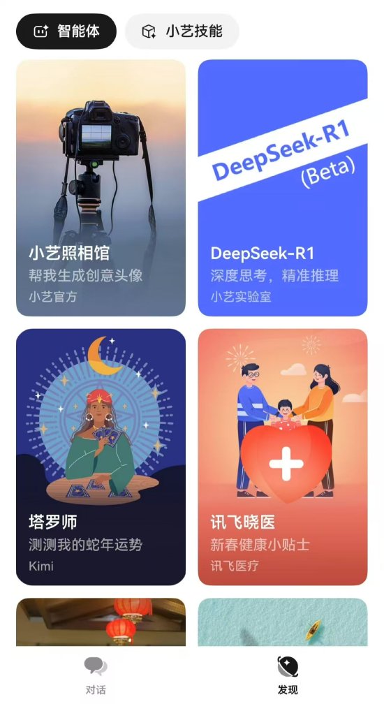 华为小艺助手已接入DeepSeek,此前华为云宣布上线基于昇腾云服务DeepSeekR1/V3推理服务