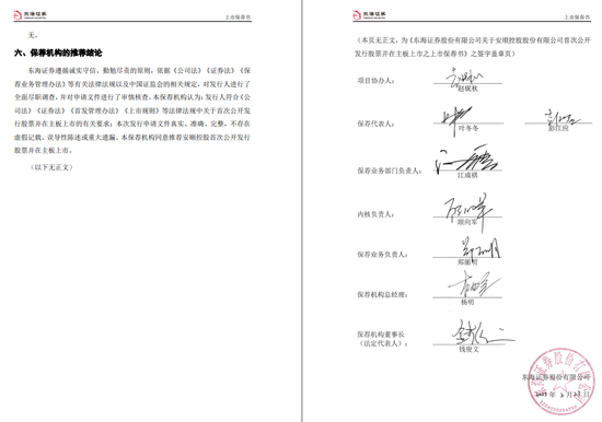 首单撤回!东海证券数年奋斗归零