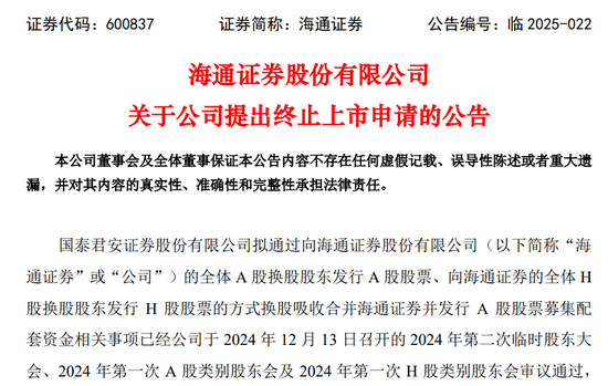 国泰君安,复牌时间定了!