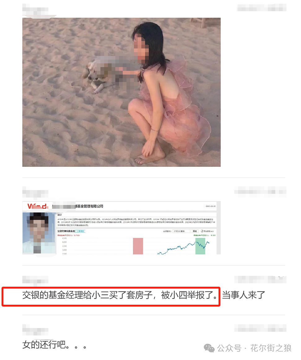 大瓜!公募基金经理花6000万给小三(券商销售)买房