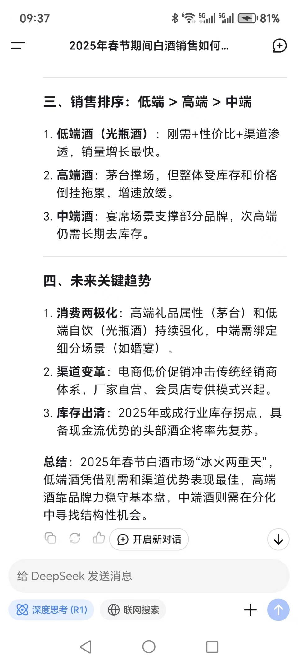 春节白酒哪家强?DeepSeek:低端>高端>中端