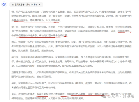 如何筛选出一只能够长期持有的基金?当DeepSeek给我推荐了9只基金之后,看完之后天塌了 感觉Deepseek太强大