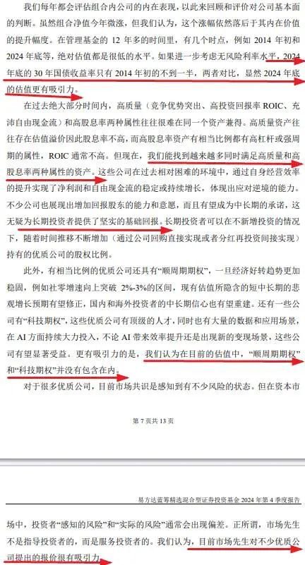 张坤、刘彦春、谢治宇、鲍无可……十大基金经理最新发声!