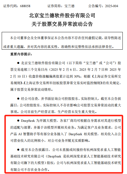 DeepSeek引爆!多家A股发声