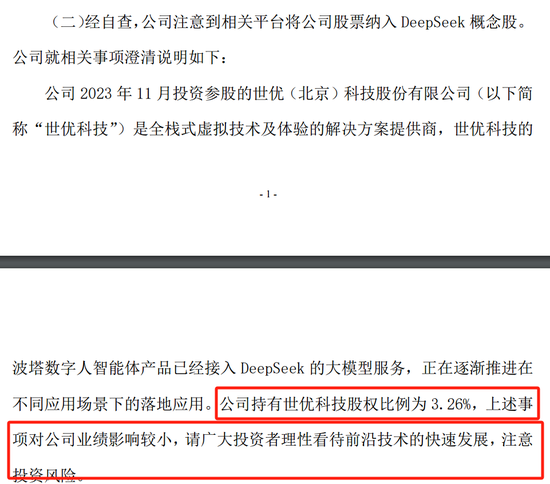 DeepSeek引爆!多家A股发声