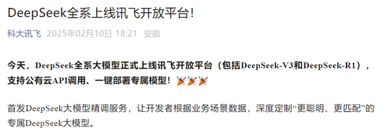 DeepSeek引爆!多家A股发声
