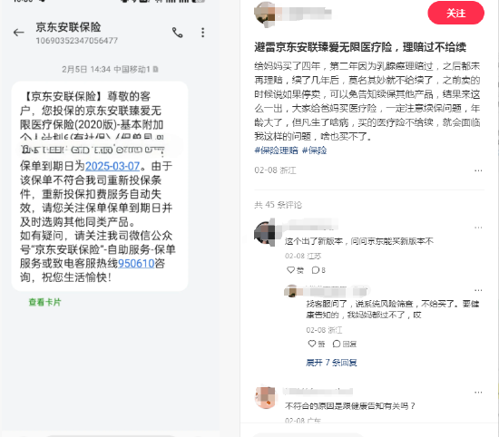 京东安联臻爱无限医疗险陷续保争议:网友称理赔后遭拒保,业务员承诺成空谈?丨金融曝光台