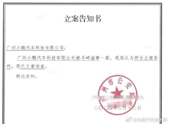 小鹏汽车法务部:已就造谣“L3级自动驾驶首例判决”向公安机关报案