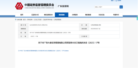 信披违规、制度缺失!朴度投资被责令改正