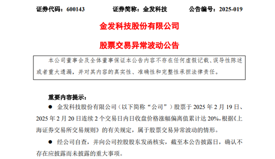 2连板牛股,披露持有宇树科技股权比例!