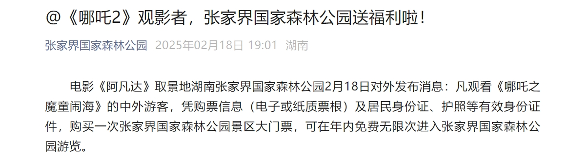 《哪吒2》票房破133亿!今日起在港澳公映,日均排片200场,规模前所未有!多家景区公告:凭票根可免费游