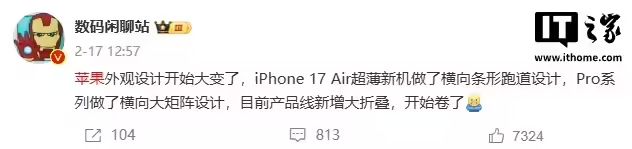 苹果iPhone 17 Pro,玩起了拼接设计