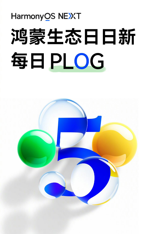 原生鸿蒙推大版本更新,多款头部应用上架更新