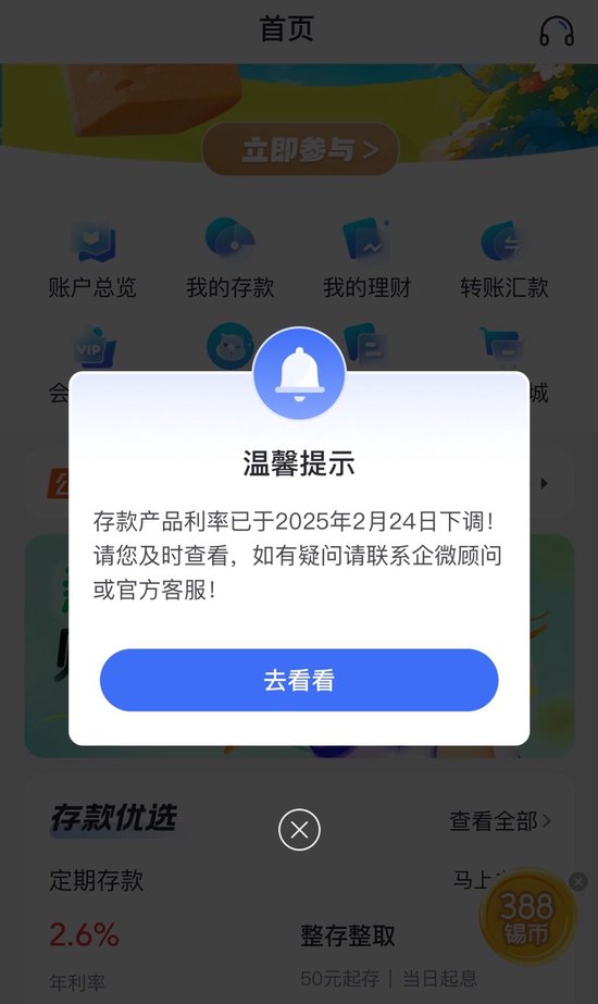多家银行宣布“降息”!