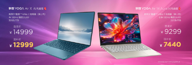 联想YOGA AIPC元启新品发布:全球首批部署Deepseek端侧大模型的AI PC