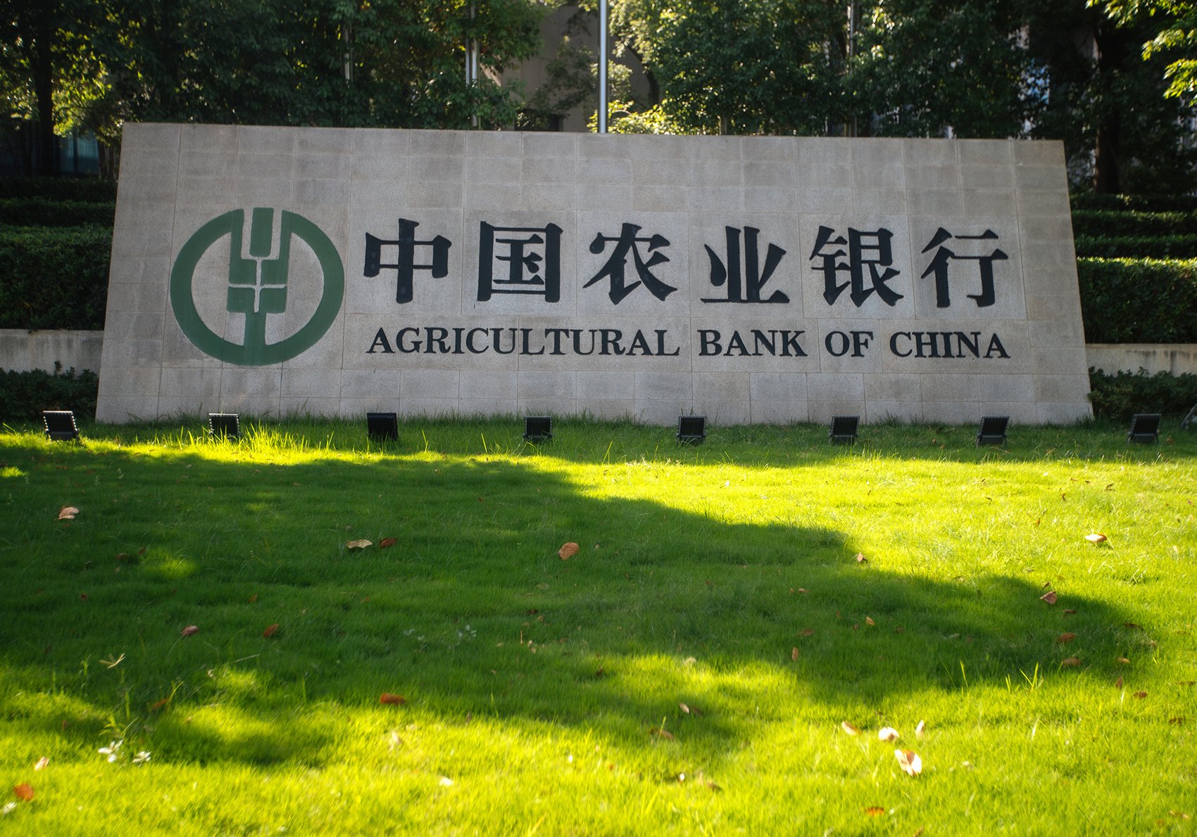 平安人寿再“出手” 举牌农业银行!险资为何频频“扫货”银行股?