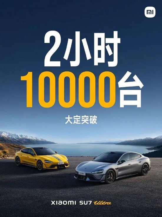 2小时,突破10000台!雷军,激动到失眠!