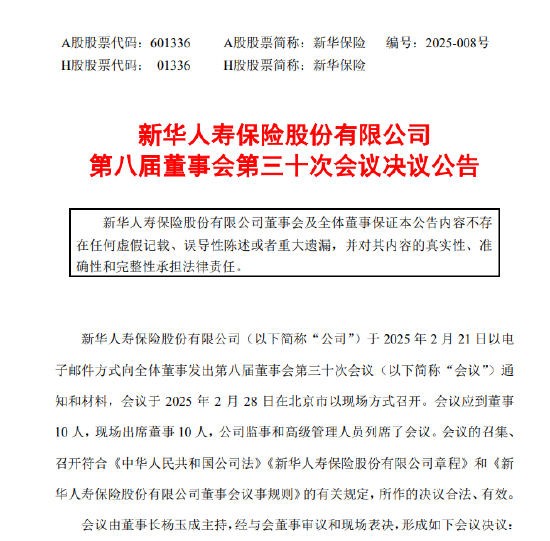 新华保险:拟发行不超过100亿元境内无固定期限资本债券