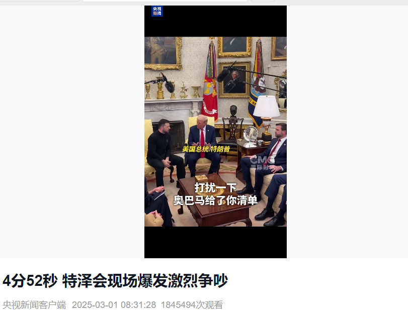 美乌首脑“谈崩” ,美记者:报道白宫近30年,这场面前所未见!4分52秒,特泽会现场争吵实录曝光