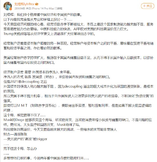 刘煜辉:我们换个格局看中国经济和中国资产的叙事