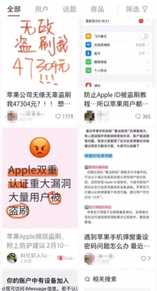 苹果客服回应“用户被盗刷”:在做相关调试,账号安全等级或再升级