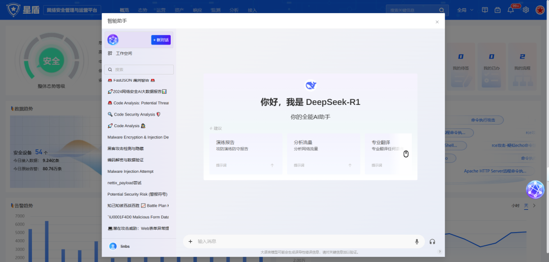 DeepSeek热潮下的冷思考:场景先行?安胜技术与业务的“深度求索”之路