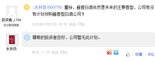 有没有计划收购酱香型白酒公司?水井坊:暂无