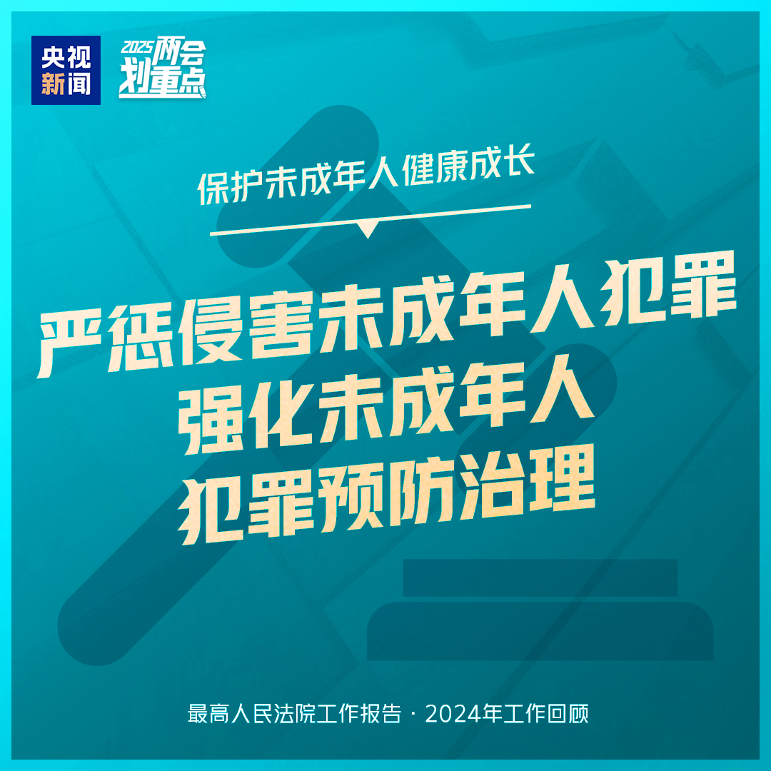干货满满!一组图梳理“两高”工作报告