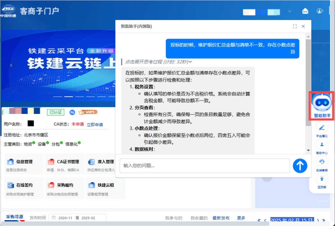 DeepSeek已接入!铁建原来这样“智”