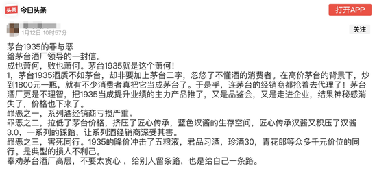 茅台1935,搬起石头砸了谁的脚?