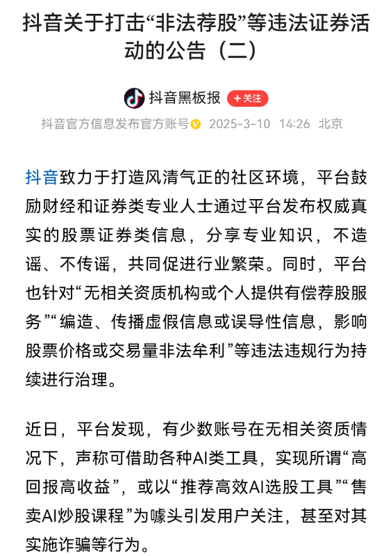 抖音出手:封禁!下架!