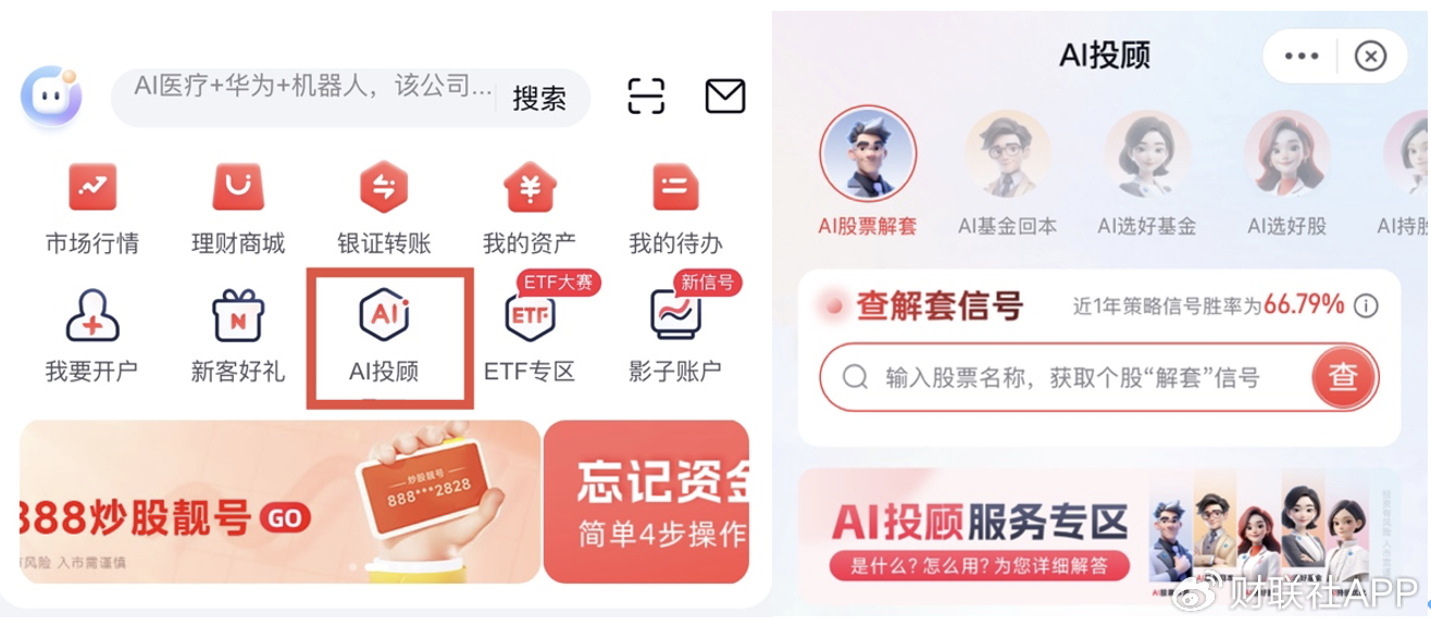 AI选股正成券商APP标配,功能细节 “神仙打架”, AI选股靠谱吗?