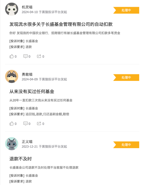 315在行动 | 长盛基金收到2起投诉,投诉内容主要为无故扣费且查不出明细