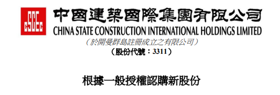 中国建筑,获东方资产管理子公司认购新股近30亿元