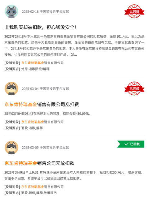 315在行动 | 京东肯特瑞基金被投诉116起,未经许可自动扣款引争议