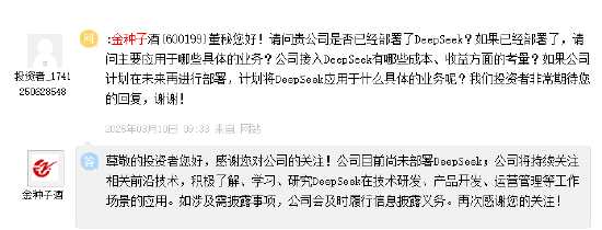金种子酒:目前尚未部署DeepSeek