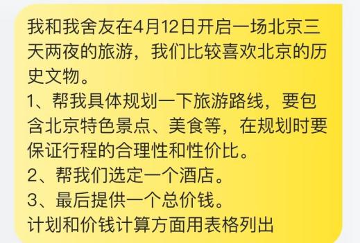 DeepSeek加持三大OTA,AI旅游助手谁最强?