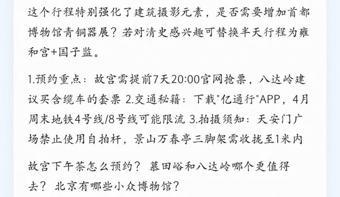 DeepSeek加持三大OTA,AI旅游助手谁最强?