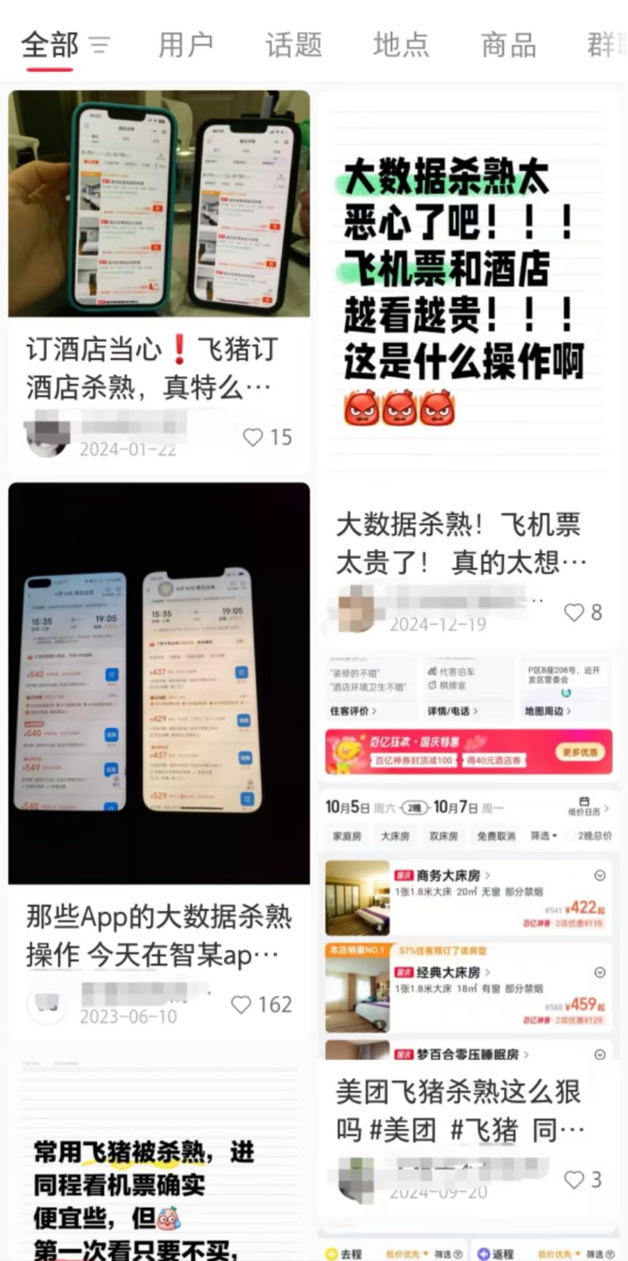 DeepSeek加持三大OTA,AI旅游助手谁最强?