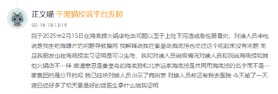 315在行动|海底捞“魔童尿海”事件对我们有何启示?