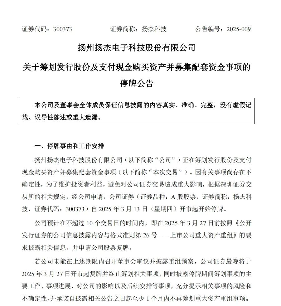 并购拟IPO公司!300373,停牌