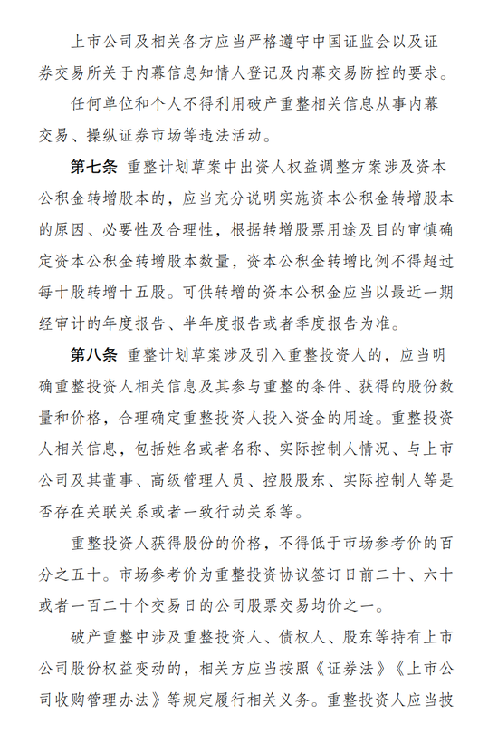 证监会重磅发布!事关上市公司破产重整监管