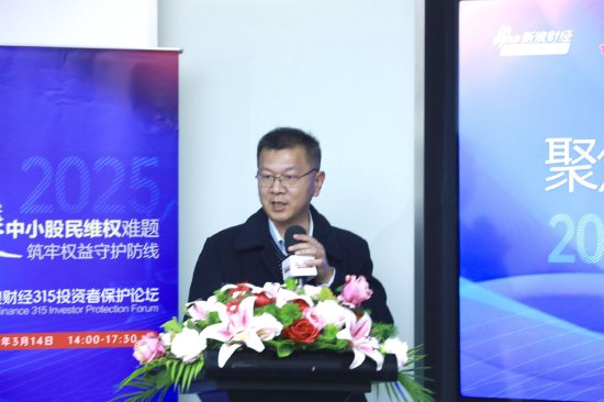 315投资者保护论坛|呼吁诉讼时效等制度突破!补齐投资者维权“短板” 一文读懂大咖观点