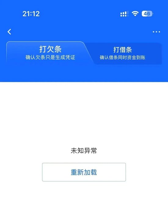 315晚会曝光“电子签”高利贷!借贷宝App火速下线“打欠条”功能