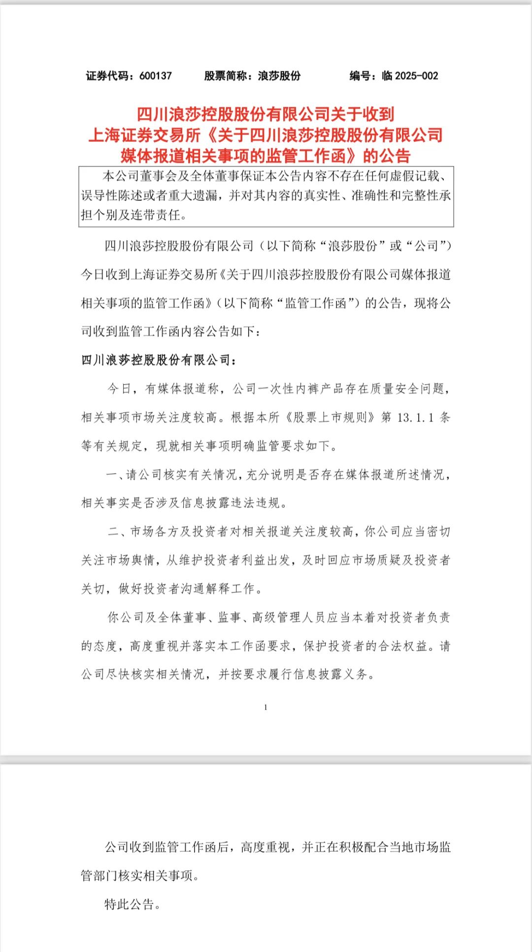 3·15之夜,600137紧急公告